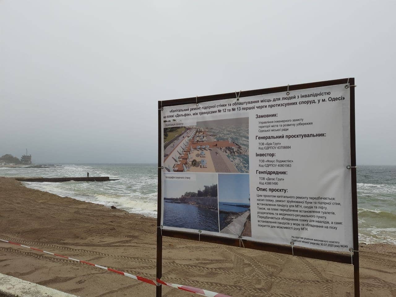 На "Дельфине" восстанавливают пляж: что готовят для одесситов. Фото Марины Повертайло