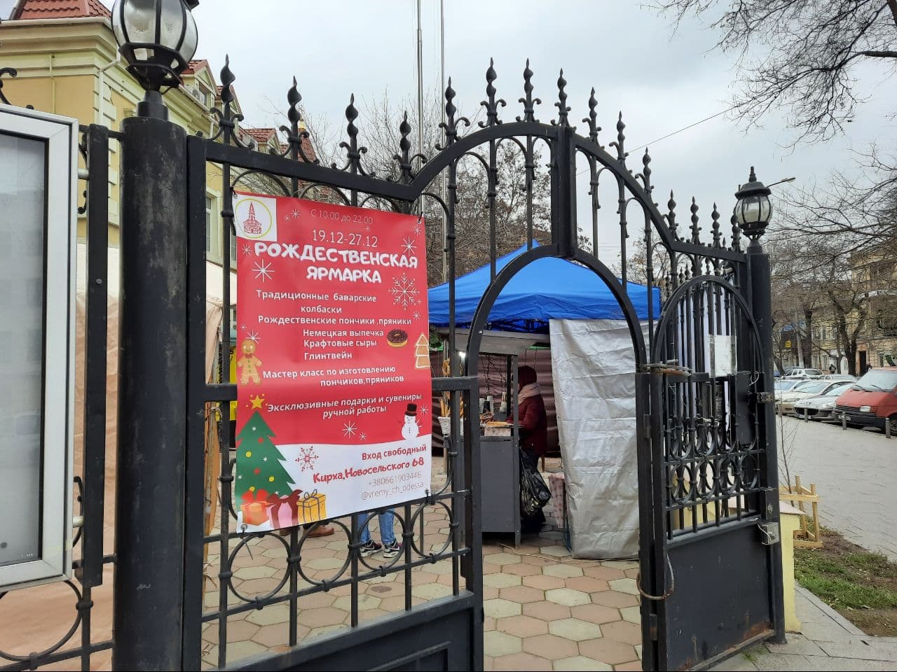 Ярмарка возле Кирхи в 2020 году.