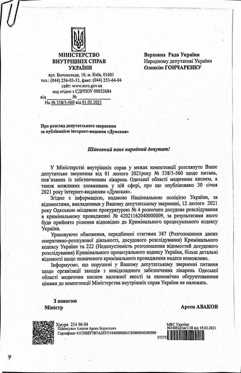 В прокуратуре начали расследование против Одесского припортового завода