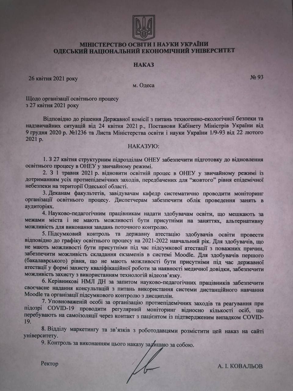 Приказ ректора одесского Нархоза о выходе на очное обучение