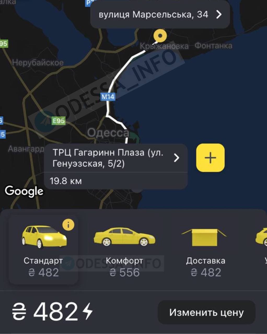 Цены на такси в Одессе 22 июля. Фото: телеграм-канал Одесса Info