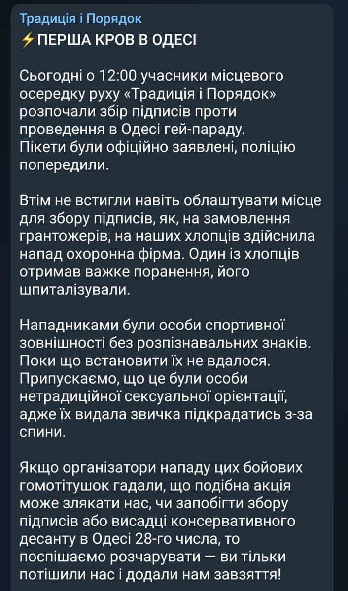 На членов "Традиции и порядок" напали во время сбора подписей против "Одесса Прайд"