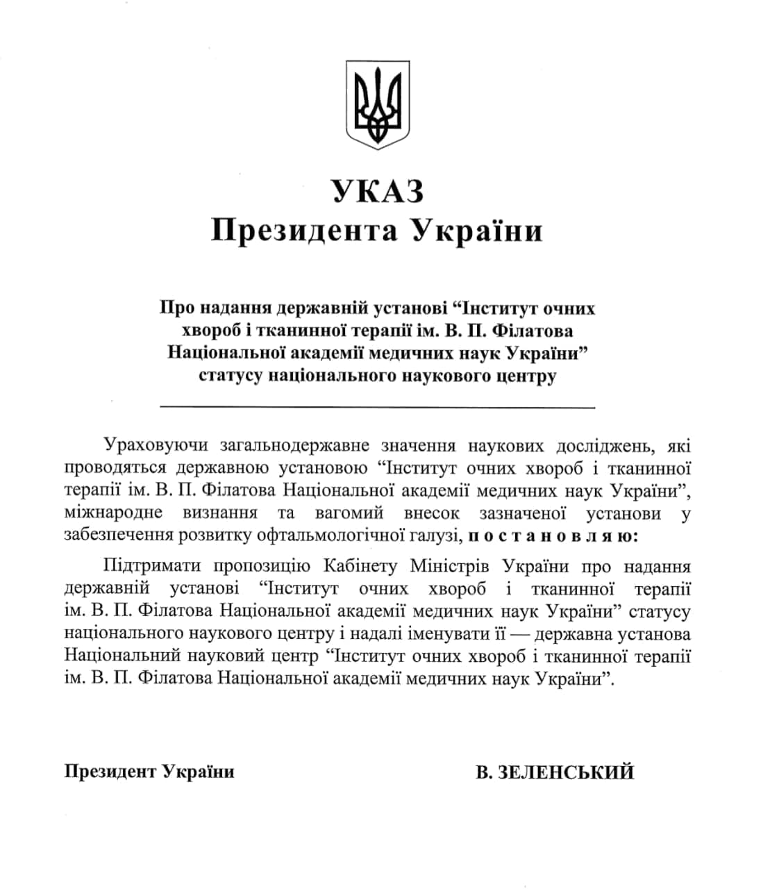 Одесский институт имени Филатова станет национальным научным центром. Фото: Алексей Гончаренко