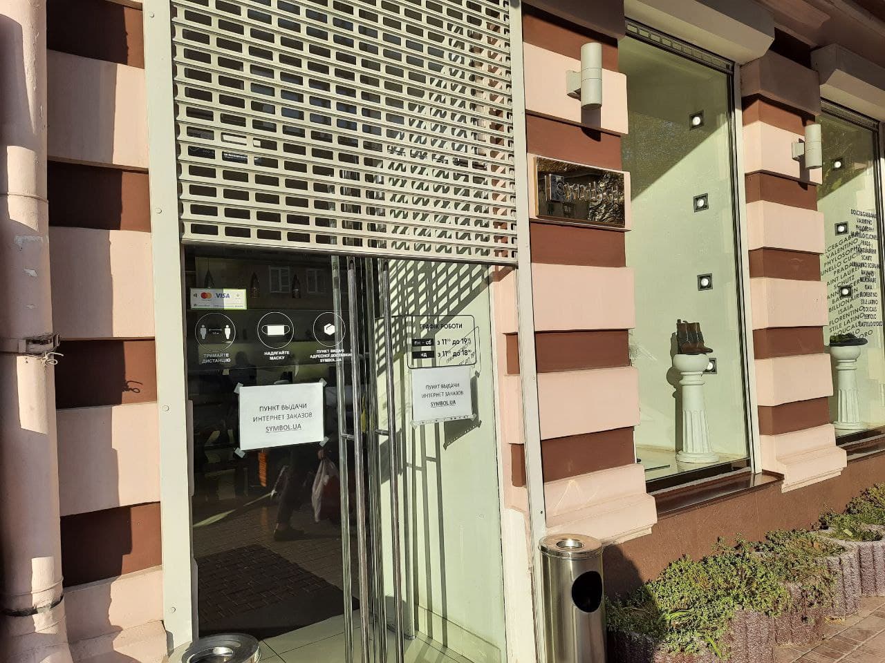 Магазин Symbol на улице Греческой. Фото Марины Повертайло