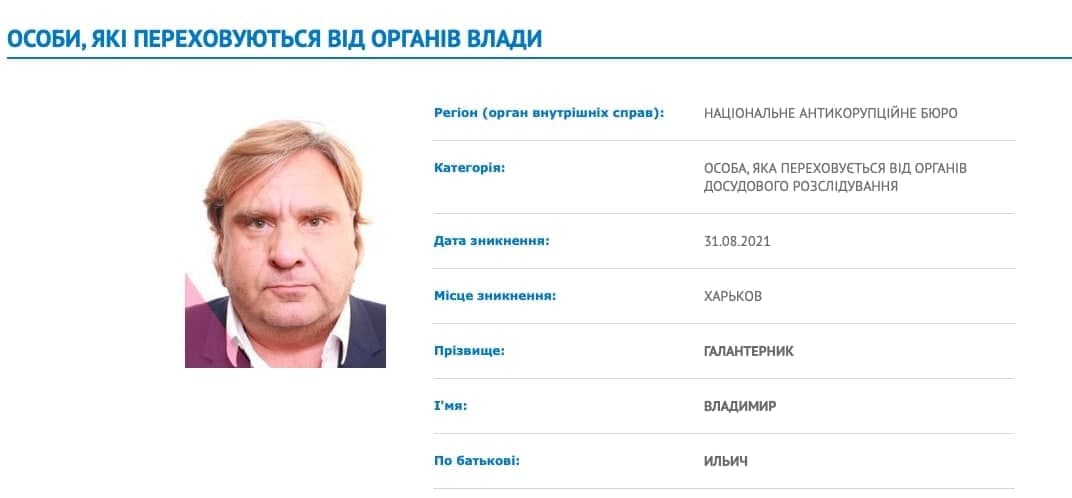 Владимира Галантерника объявили в розыск. Скриншот: wanted.mvs.gov.ua