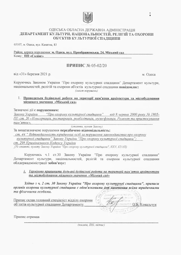 В Летнем театре Горсада началась подозрительная стройка