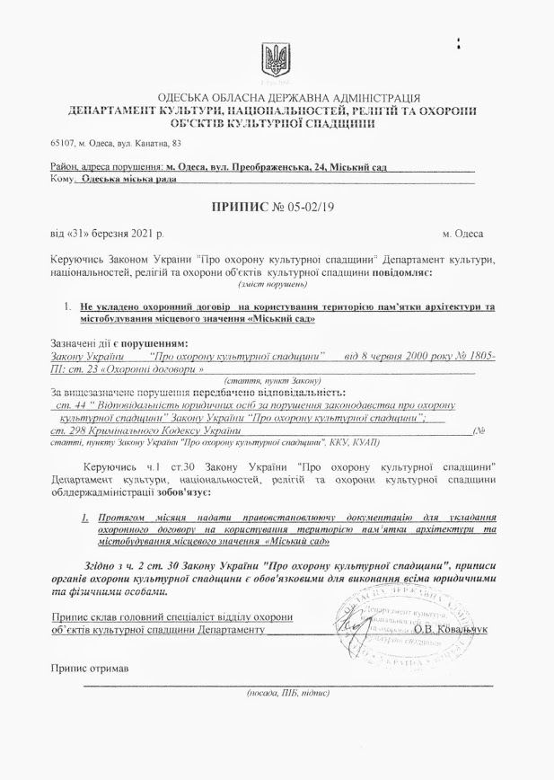 В Летнем театре Горсада началась подозрительная стройка