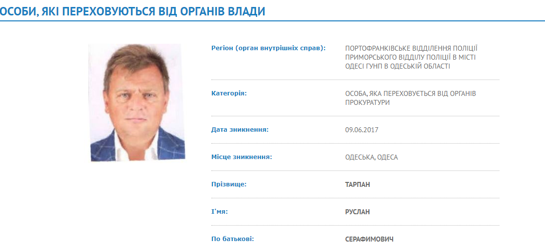 Руслана Тарпана объявили в розыск. Скриншот: wanted.mvs.gov.ua