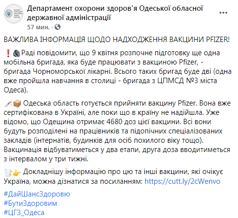 Прививка от Covid-19: в Одесскую область привезут вакцину Pfizer (обновлено) фото 1
