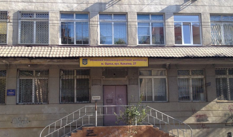 Одесский областной медицинский центр психического здоровья на Канатной, 27