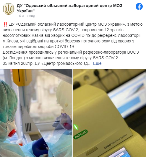 В Одесской области зафиксировали &laquo;британский&raquo; штамм коронавируса