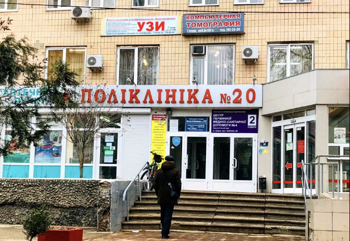 Консультативно-диагностический центр №20