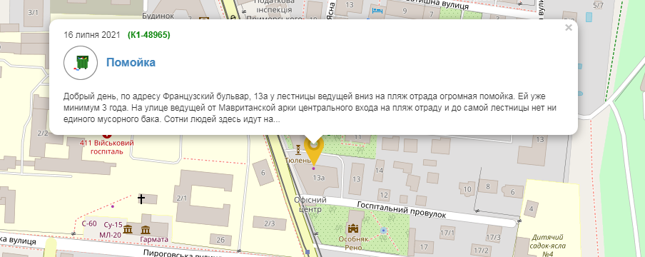 Жалоба на свалку в районе Французского бульвара. Скриншот: Единый центр обращения граждан