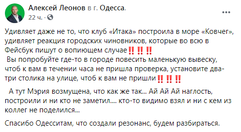 Комментарий Алексея Леонова по поводу расширения настила "Итаки"