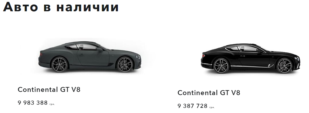 Цены на Bentley Continental GT 2021. Скриншот: bentley-kyiv.com