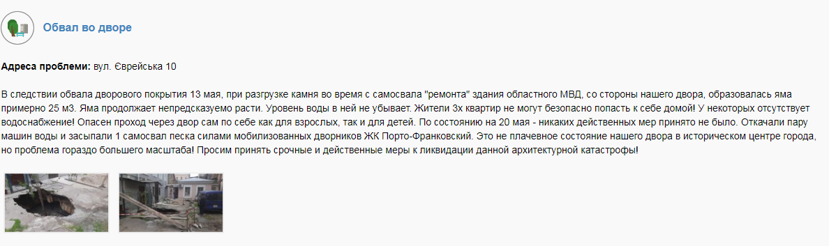 Из-за ремонта здания полиции: в одесском дворе появилась огромная яма. Скриншот: Единый центр обращения граждан