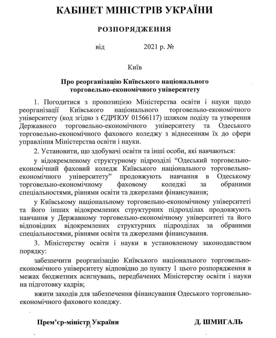 В Одессе появятся новые экономические университет и колледж