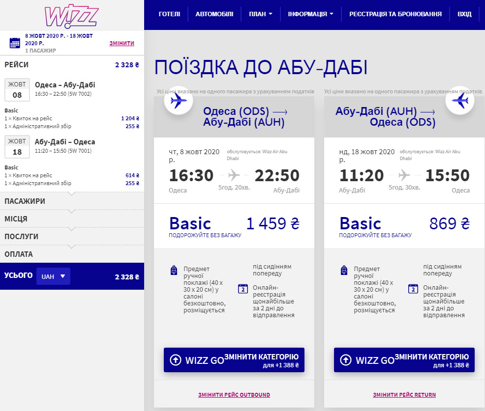 Расписание и стоимость рейса Одесса - Абу-Даби. Изображение: Wizz Air