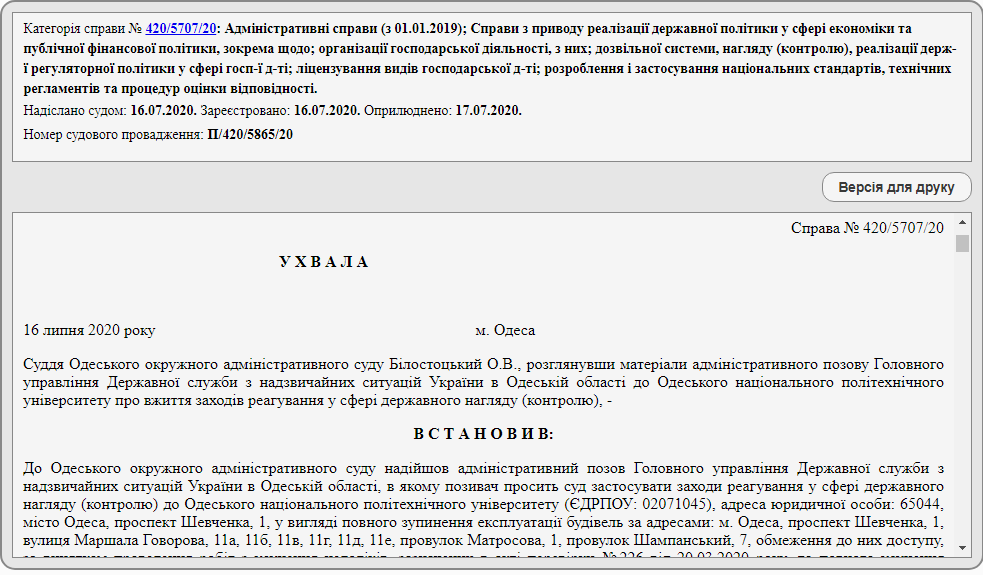 Решение Одесского окружного административного суда