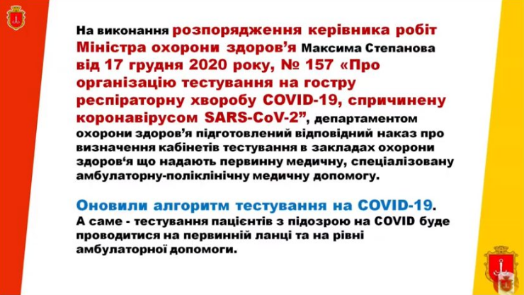 Дождались: одесситов с ОРВИ начнут бесплатно тестировать на Covid-19