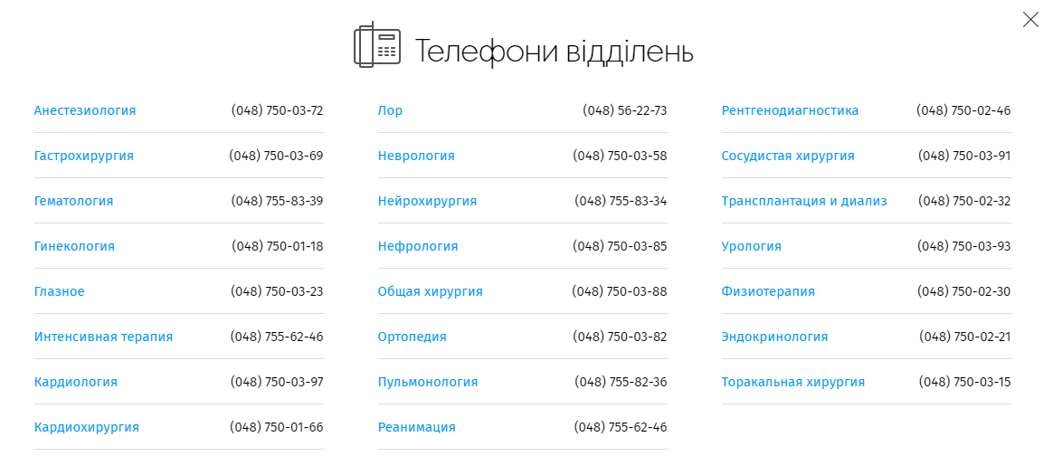 Номера телефонов отделений в Одесской областной больнице