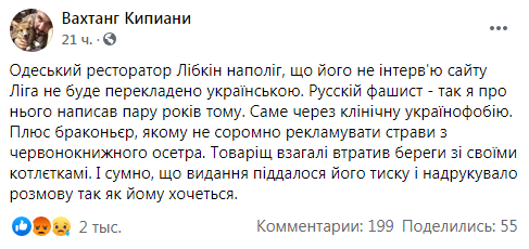 Украинский историк и журналист Вахтанг Кипиани высказался по поводу языкового скандала с Либкиным