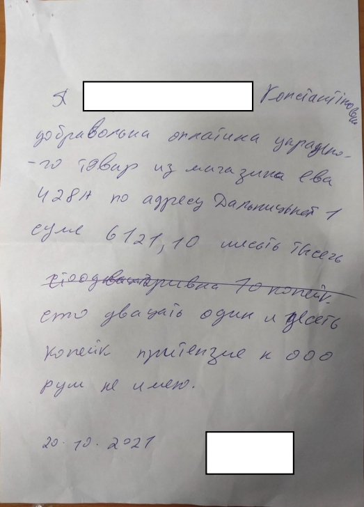 Расписка матери девушки, которая украла товар в магазине Eva