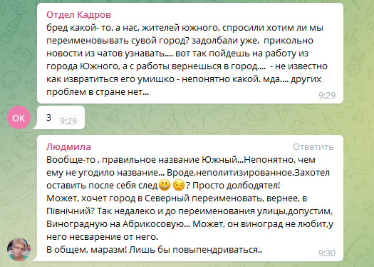 Южный хотят переименовать из-за слишком рускоязычного звучания. Скриншот: телеграм-канал Одесса Info