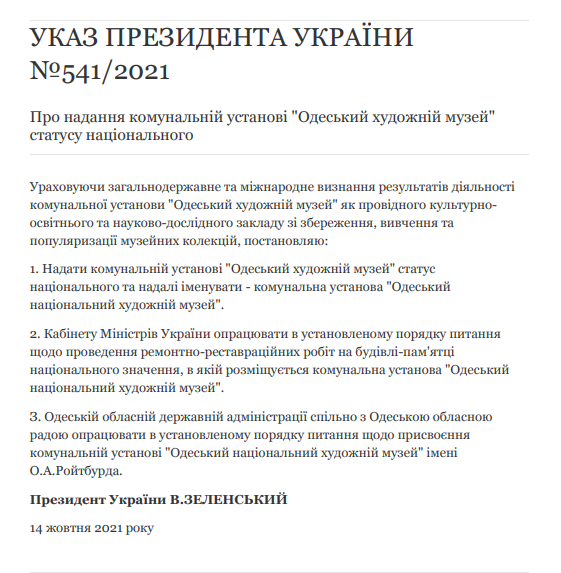 Одесский художественный музей получил статус национального. Скриншот: president.gov.ua