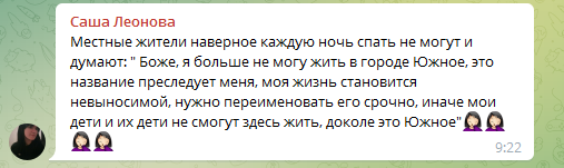 Южный хотят переименовать из-за слишком рускоязычного звучания. Скриншот: телеграм-канал Одесса Info