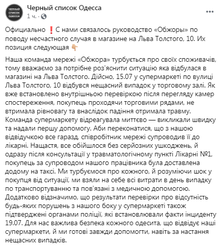 Реакция "Обжоры" на разбитую голову в супермаркете. Фото: "Черный список Одесса"