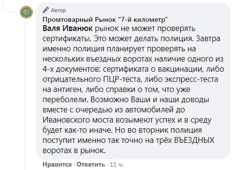 На "Седьмом километре" разрешили въезд только с ковид-сертификатами
