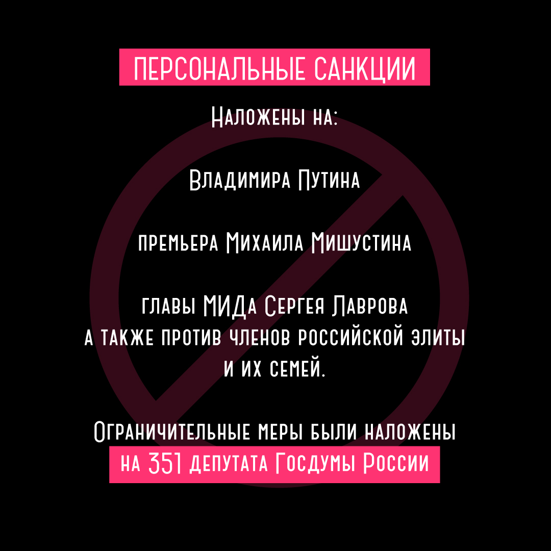Расширенные ограничения: какие на данный момент санкции введены против России фото 5 4