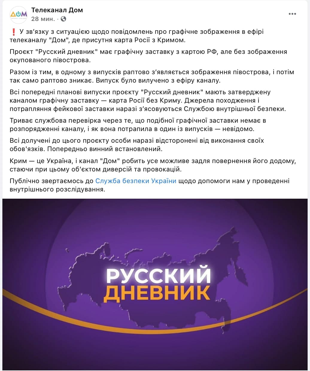 "Чей Крым?": государственный телеканал "Дом" показал карту России с Крымом фото 2 1