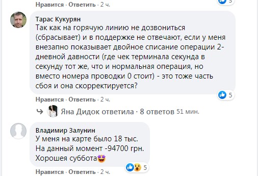 Проверяй счет: в системе "Приват Банка" произошел масштабный сбой фото 1