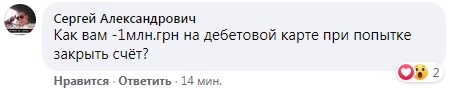 Проверяй счет: в системе "Приват Банка" произошел масштабный сбой фото 2 1