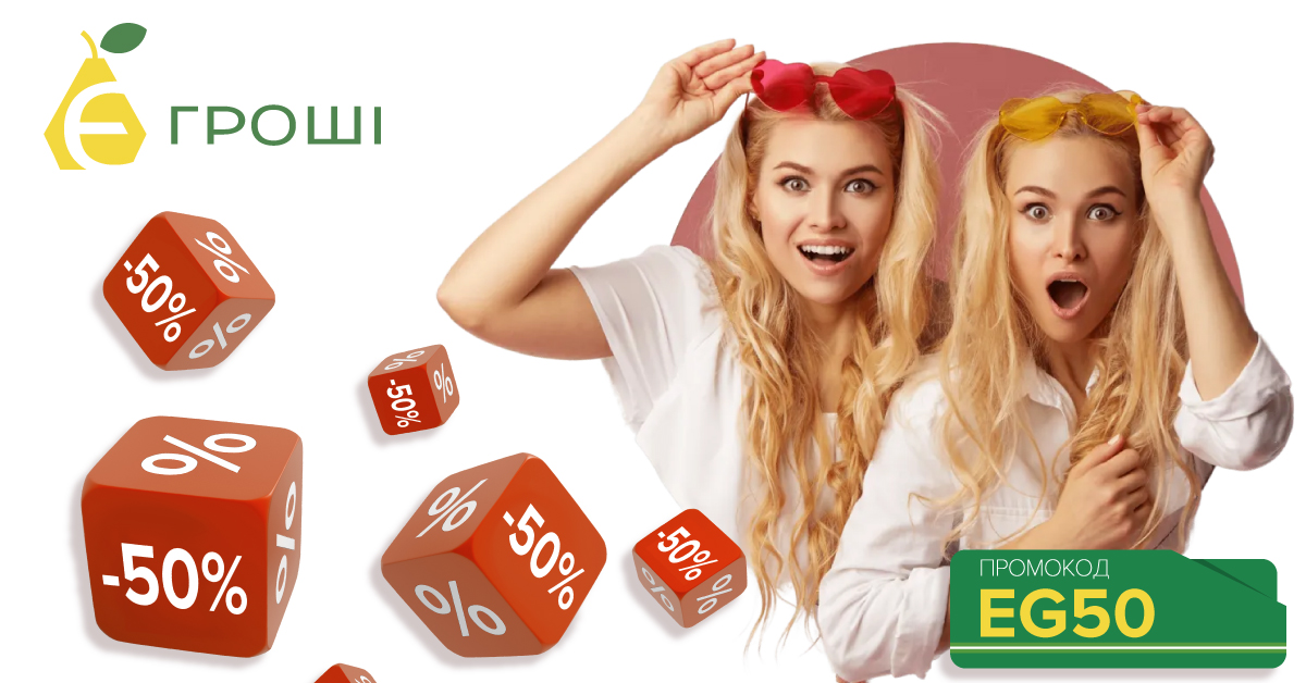 Сервис по микрокредитованию Е гроши запустил новую акцию &ldquo;Кешбэк&rdquo;: детали в материале фото 1