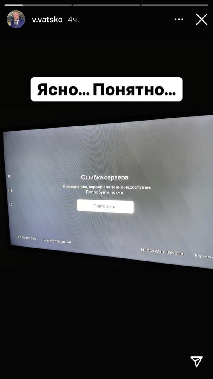 В сервисе Megogo произошел массовый сбой.