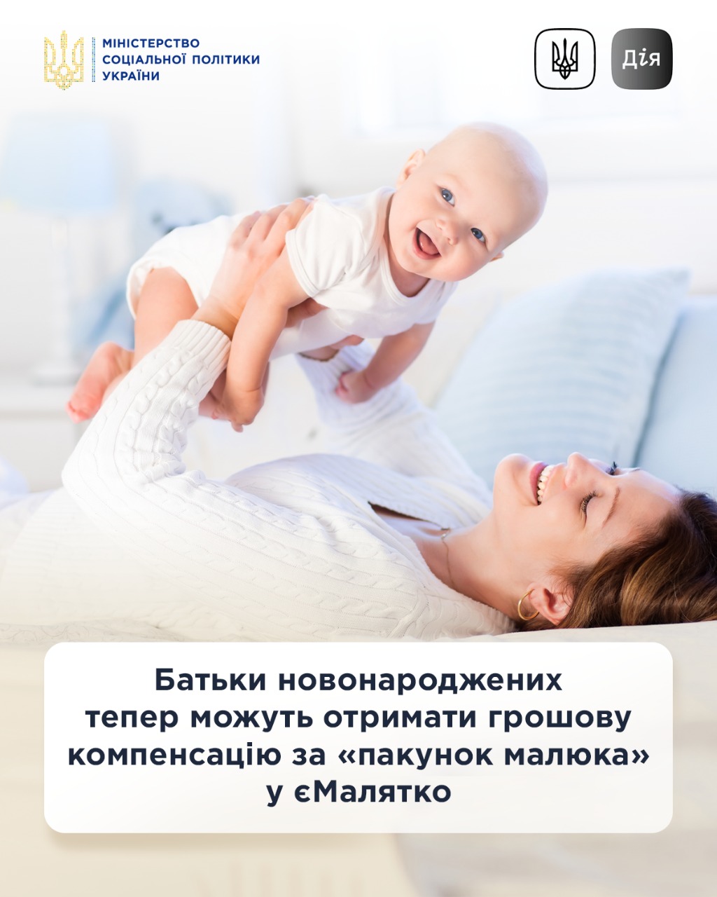 Как получить денежную компенсацию за "Пакет малыша" в "Дії" фото 1