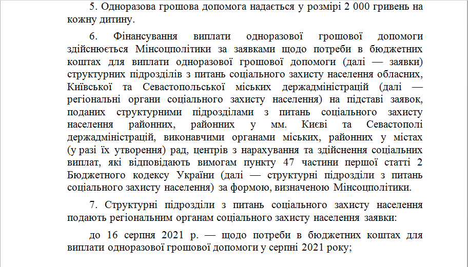По 2 000 гривен на школьника: кому к 1 сентября выделят материальную помощь фото 2 1