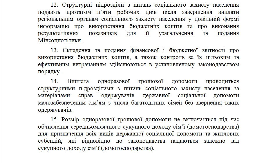 По 2 000 гривен на школьника: кому к 1 сентября выделят материальную помощь фото 4 3