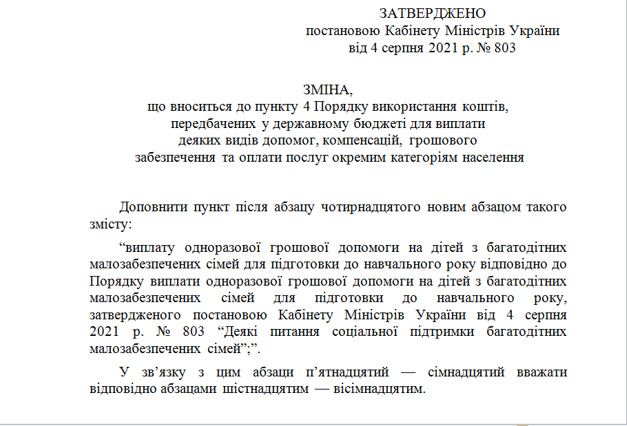По 2 000 гривен на школьника: кому к 1 сентября выделят материальную помощь фото 5 4