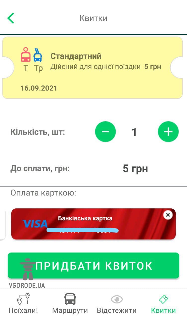 Как бесконтактно платить в электротранспорте Одессы