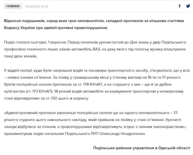 Скриншот: Подольское райуправление в Одесской области