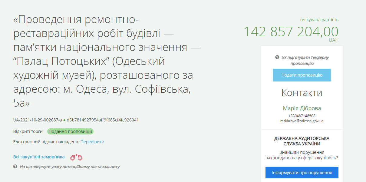 В Одессе объявили тендер на реставрацию худмузея. Скриншот: prozorro.gov.ua