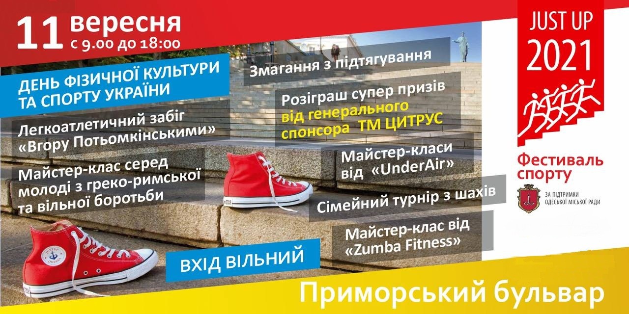 Программа Фестиваля спорта в Одессе. Фото: Одесский горсовет
