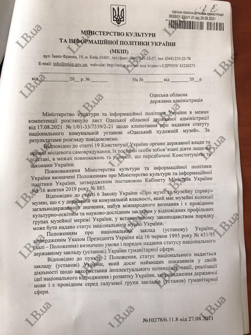 Постановление Кабмина. Фото: LB