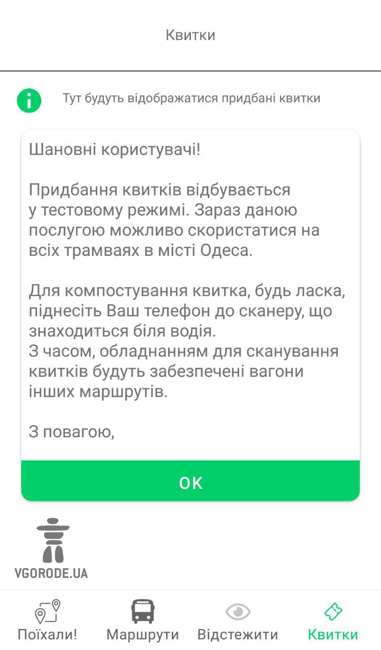 Как бесконтактно платить в электротранспорте Одессы