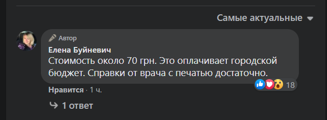 Скриншот комментария Елены Буйневич