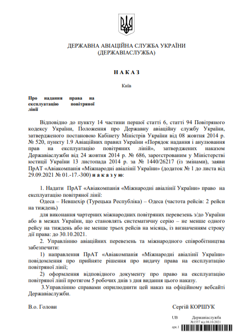 Разрешение на эксплуатацию воздушной линии Одесса &ndash; турецкий Невшехир. Скриншот Vgorode